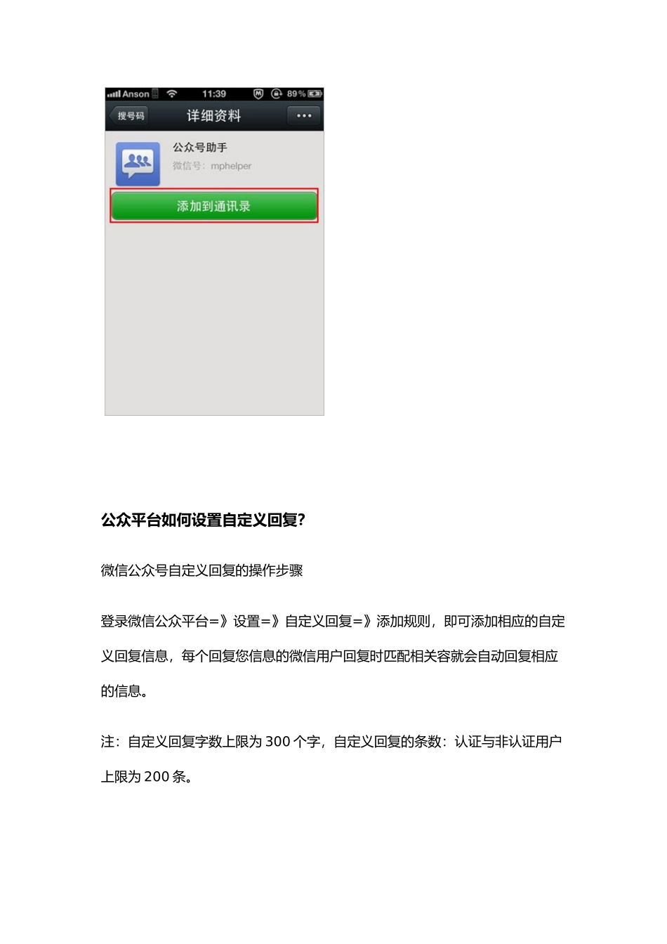 微信公众平台使用教程_第3页