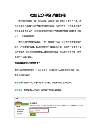 微信公众平台使用教程