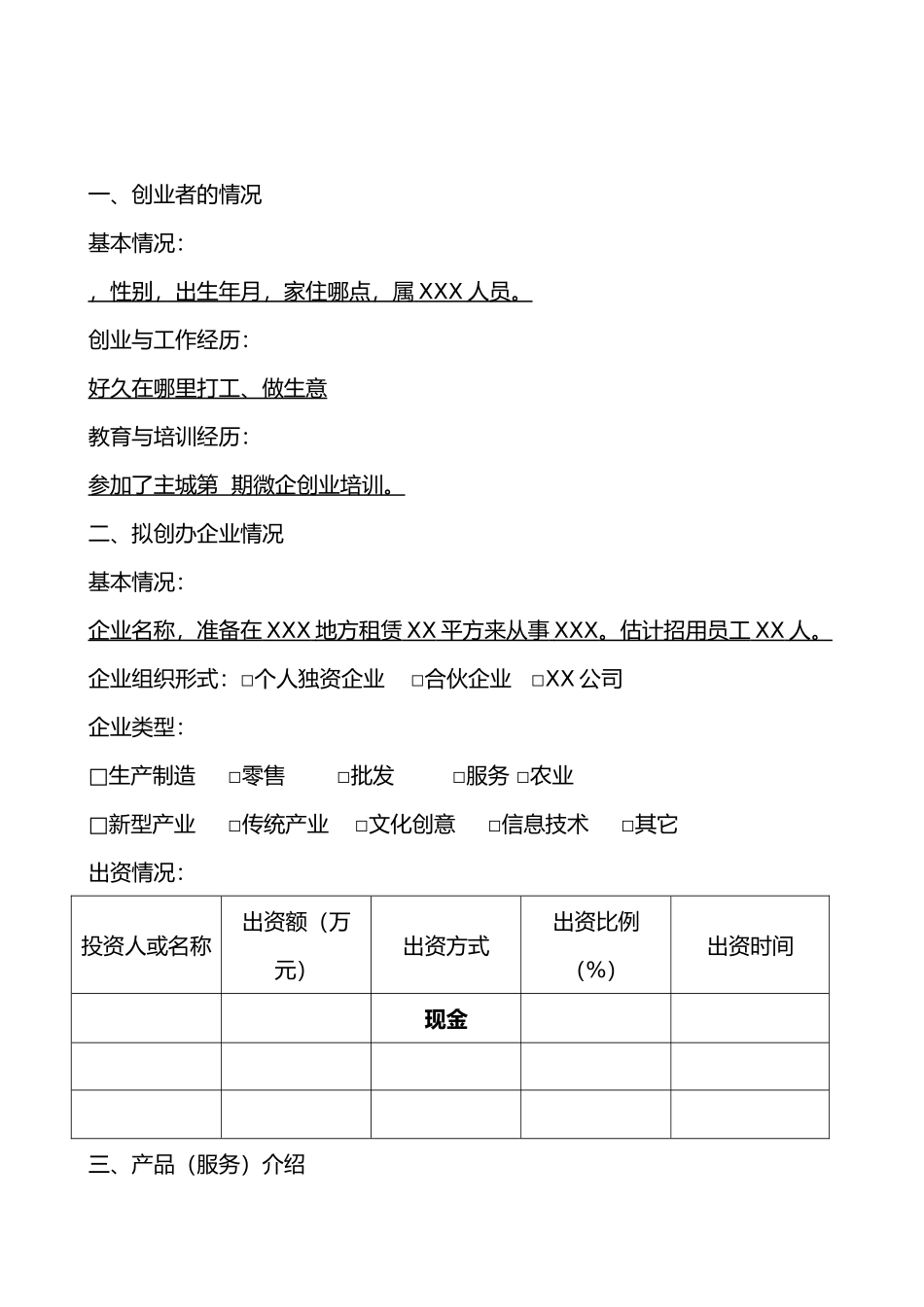 微企投资计划书样本_第2页