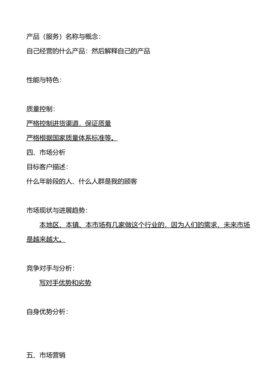 微企投资计划书样本_第3页