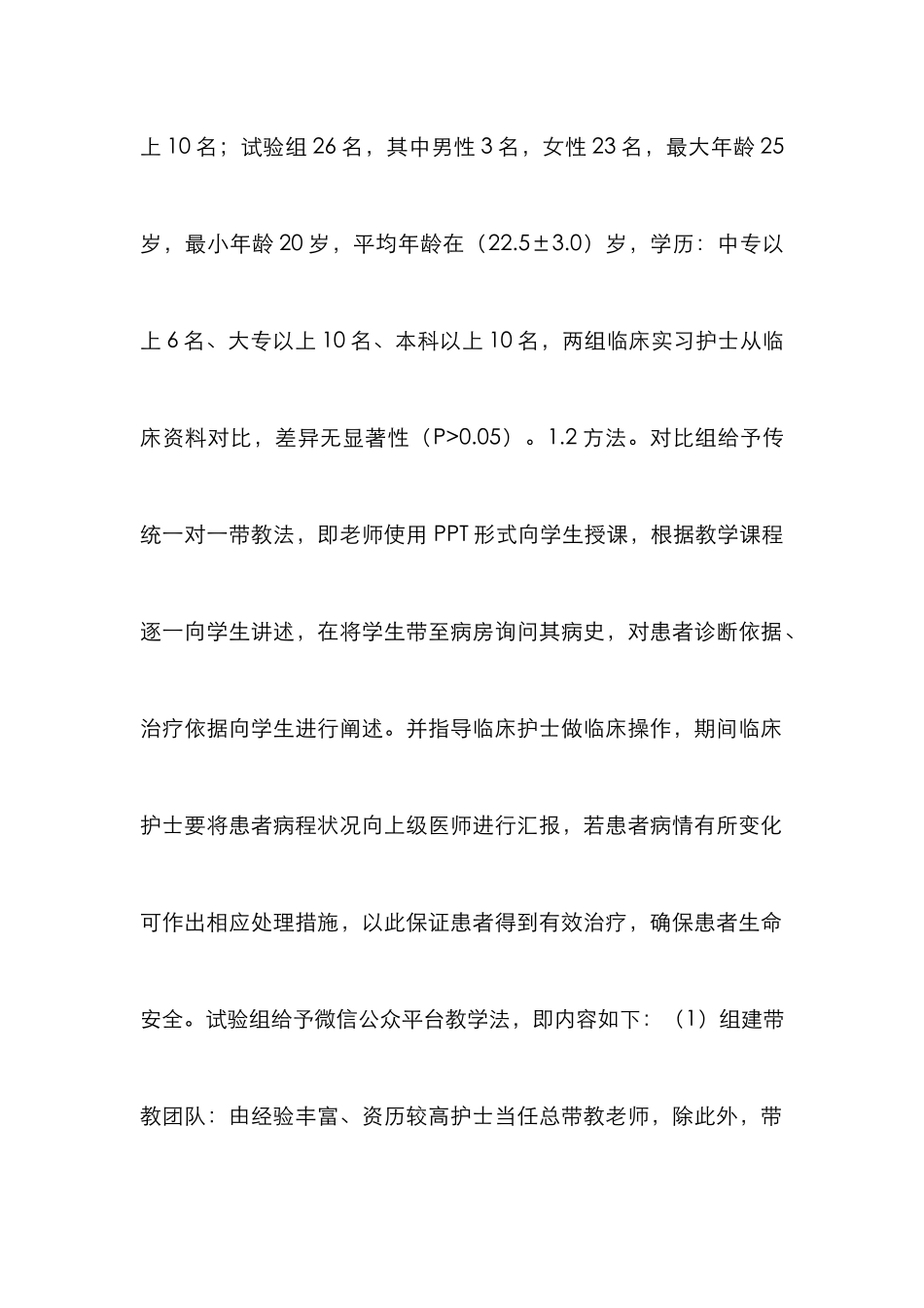 微信公众平台管理时间和成本价值研究_第2页