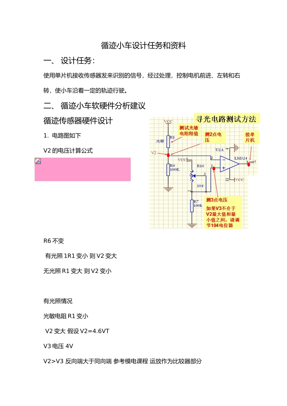 循迹小车全面软硬件分析报告_第1页