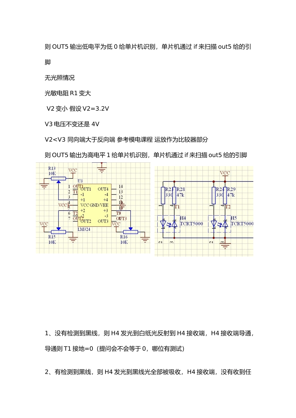 循迹小车全面软硬件分析报告_第2页