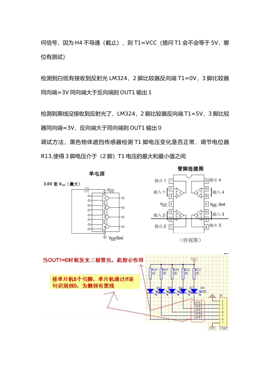 循迹小车全面软硬件分析报告_第3页