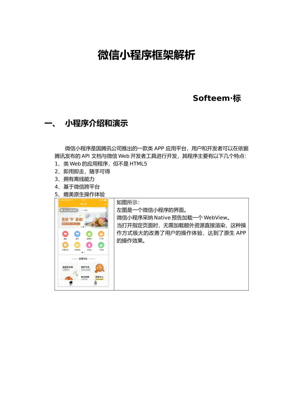 微信小程序框架解析_第1页