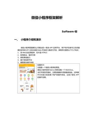 微信小程序框架解析