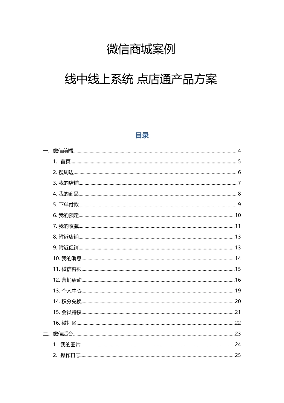 微信商城案例_第1页