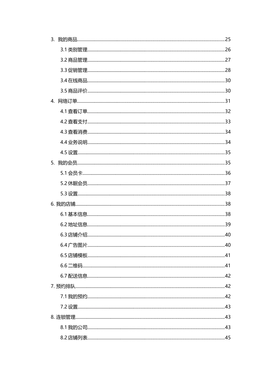 微信商城案例_第2页