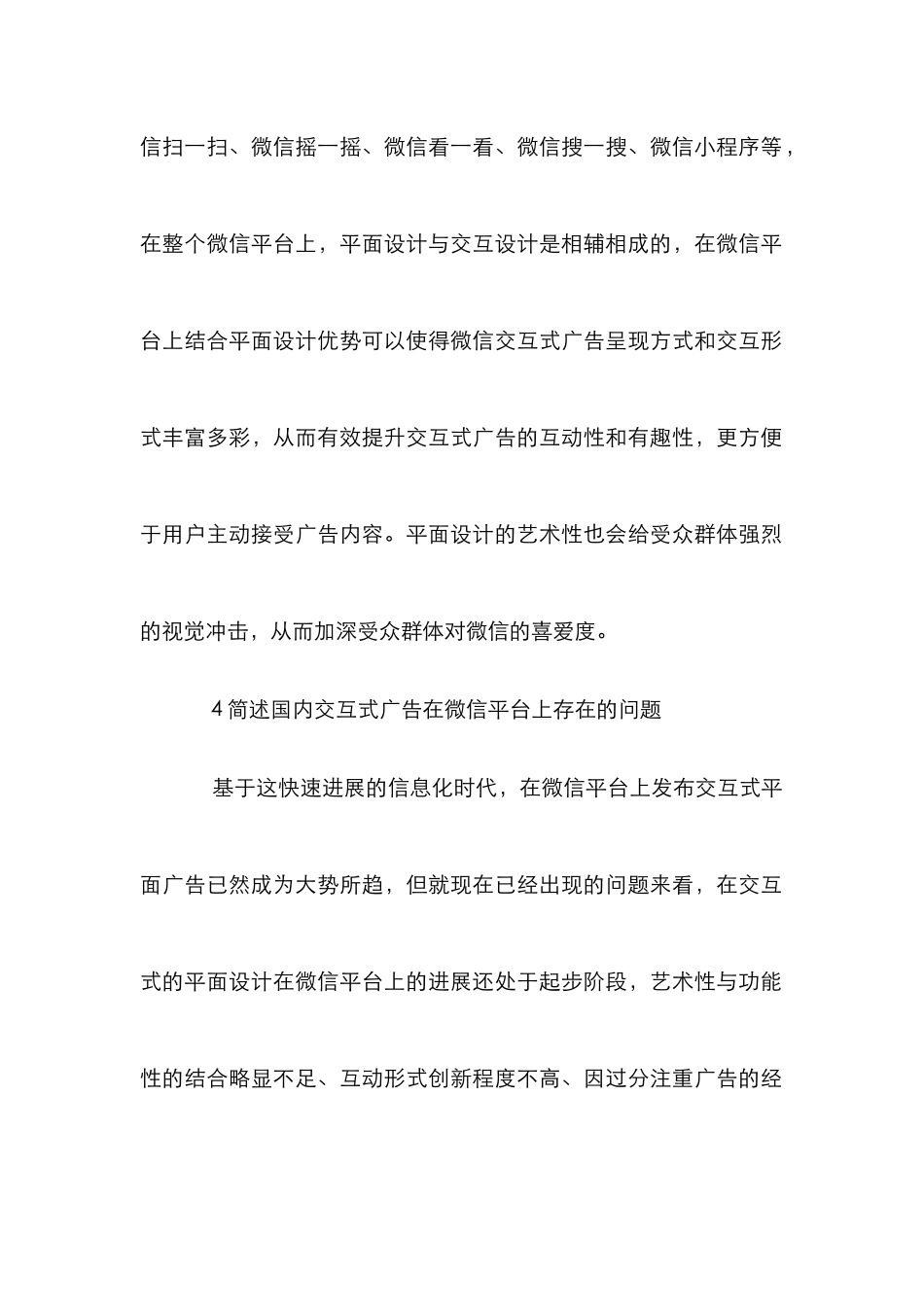微信平台平面设计论文_第2页