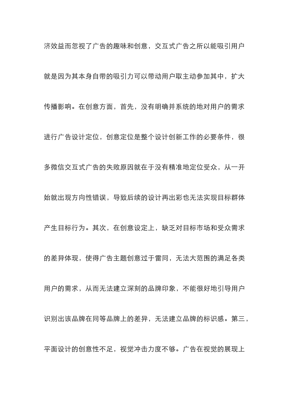 微信平台平面设计论文_第3页