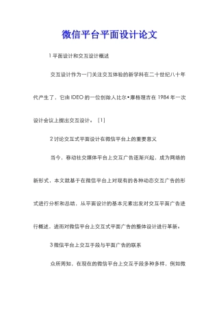 微信平台平面设计论文