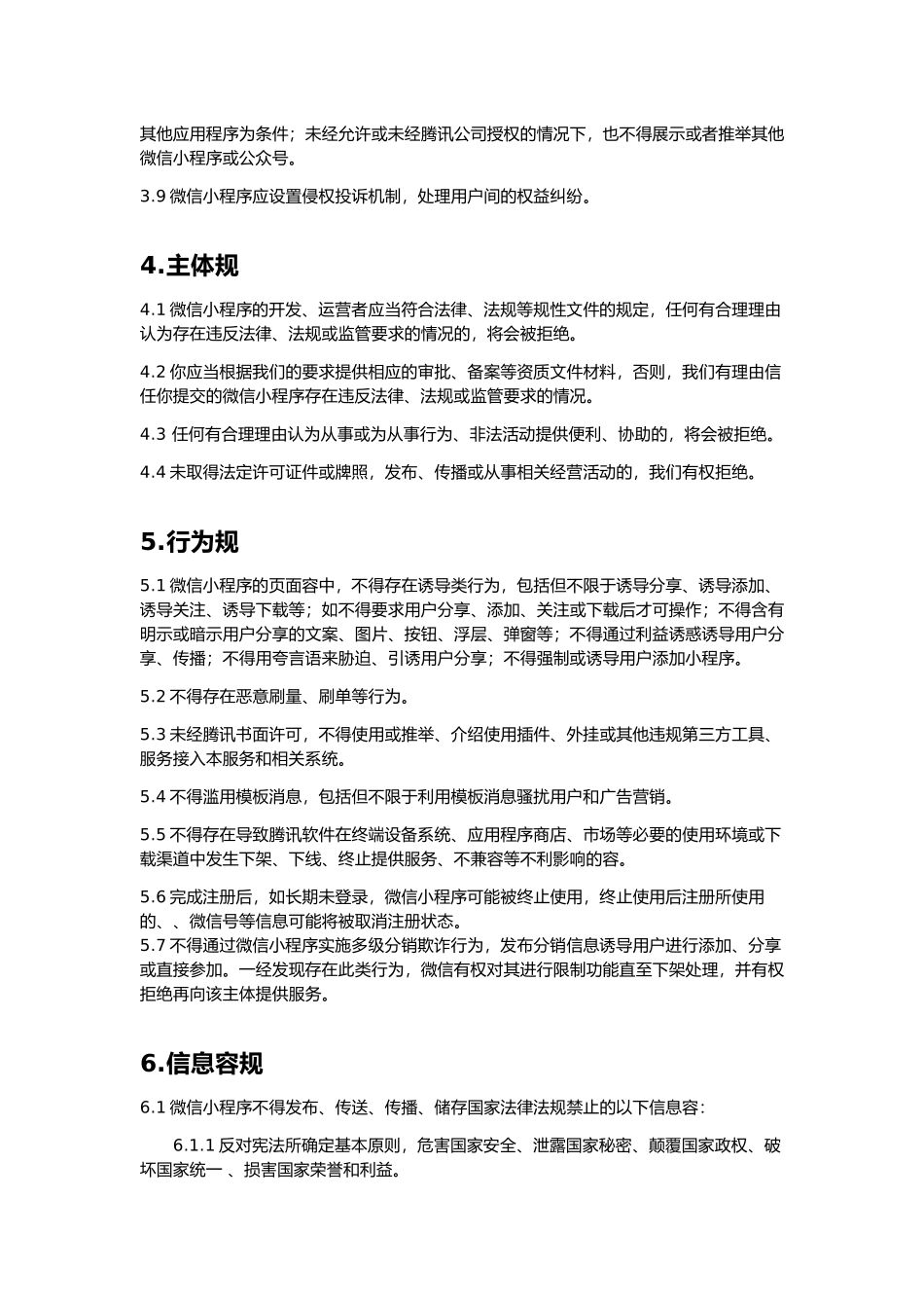 微信小程序运营制度_第3页