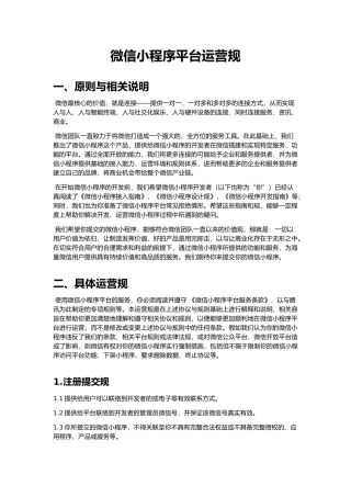 微信小程序运营制度