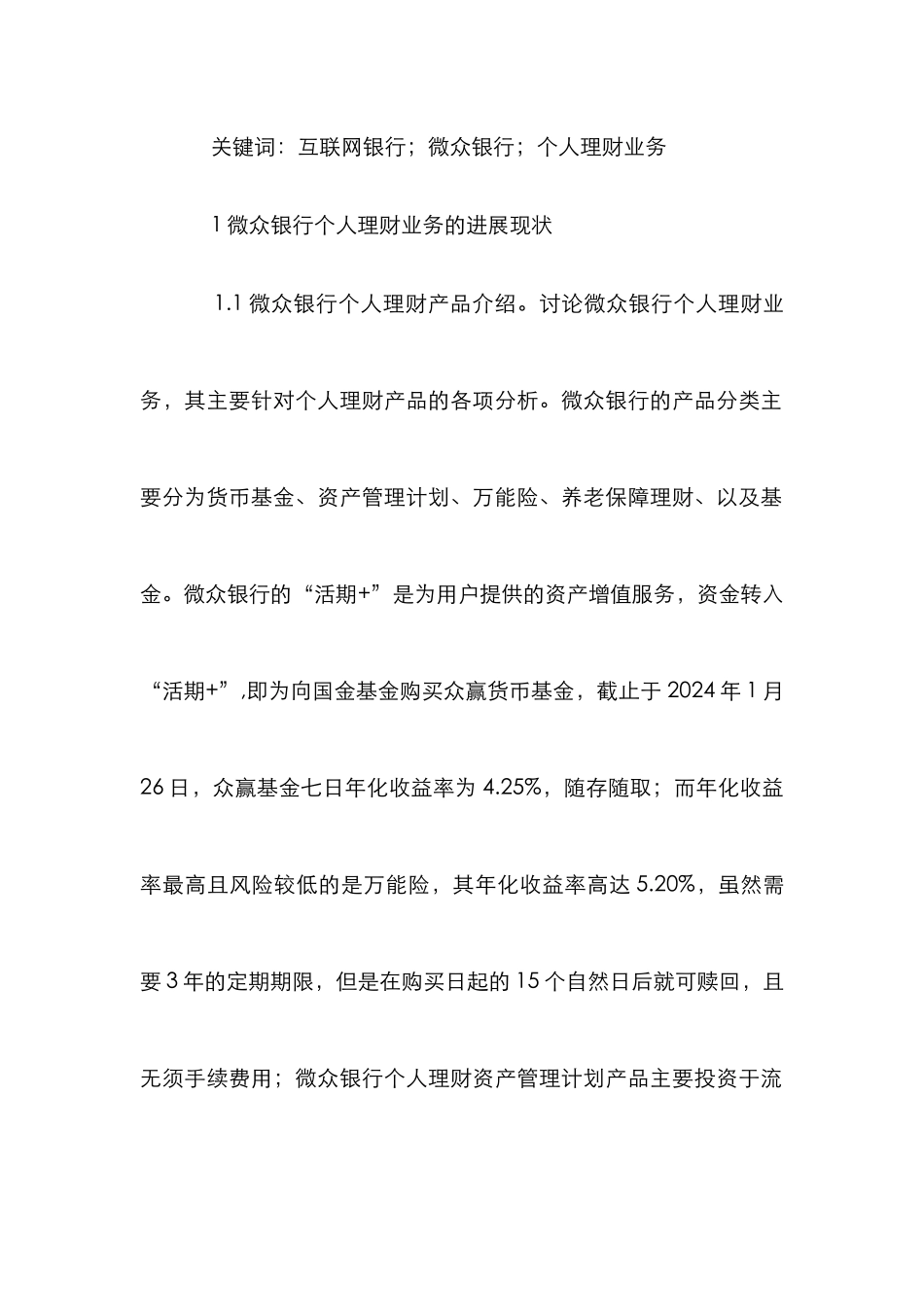 微众银行个人理财业务研究_第2页