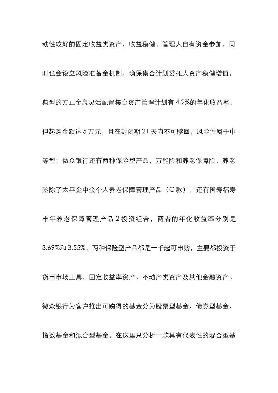 微众银行个人理财业务研究_第3页