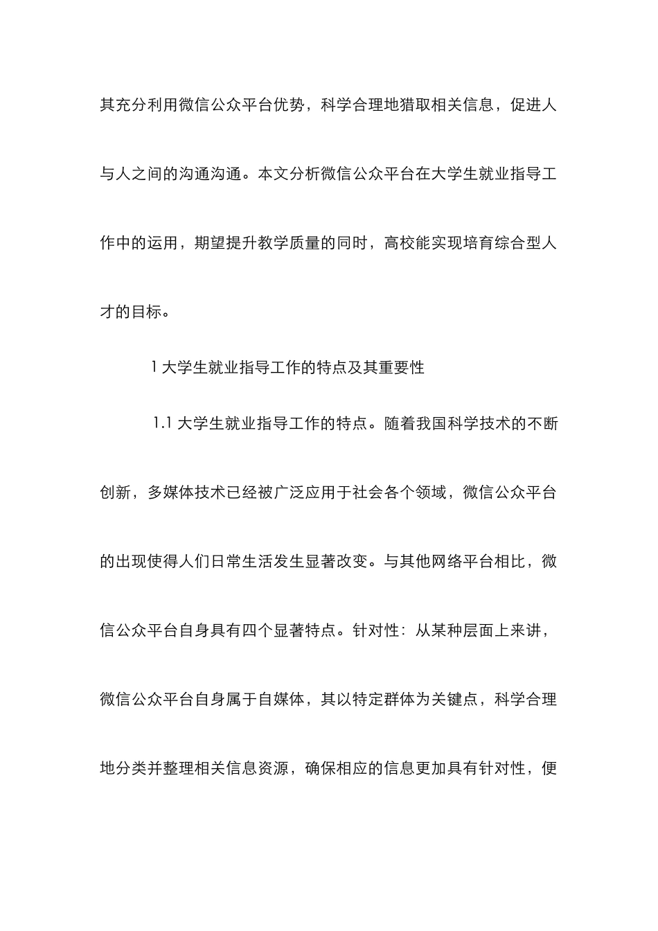 微信公众平台在大学生就业的运用_第2页