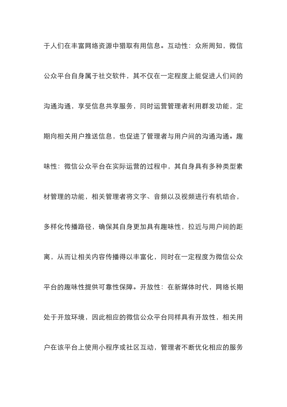 微信公众平台在大学生就业的运用_第3页