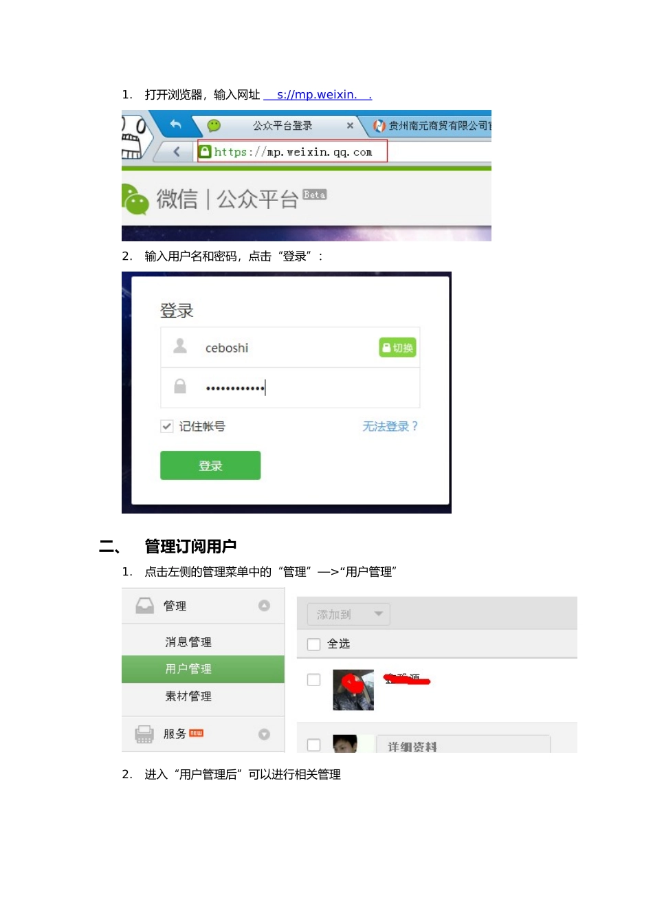 微信公众平台最新操作手册范本_第2页