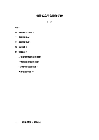 微信公众平台最新操作手册范本