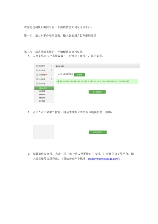 微信平台开通说明