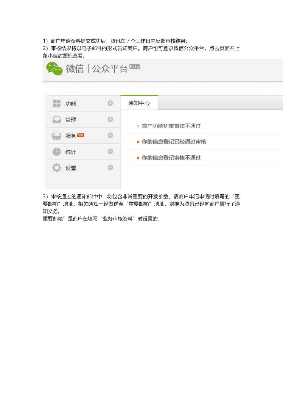 微信商户服务中心_第2页