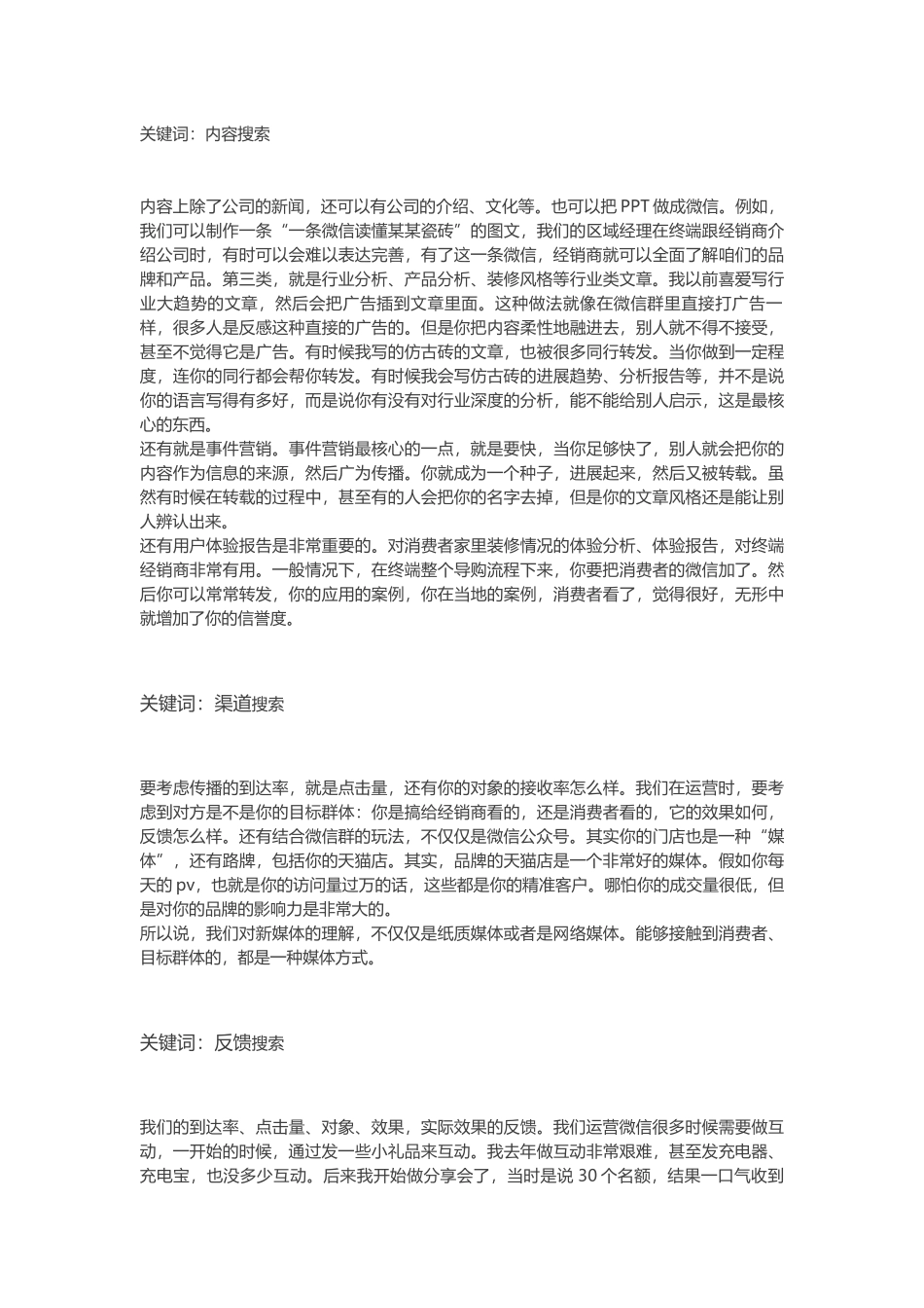 微信公众号运营策划_第2页