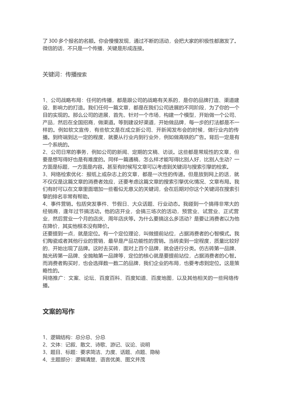 微信公众号运营策划_第3页