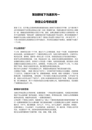 微信公众号运营策划