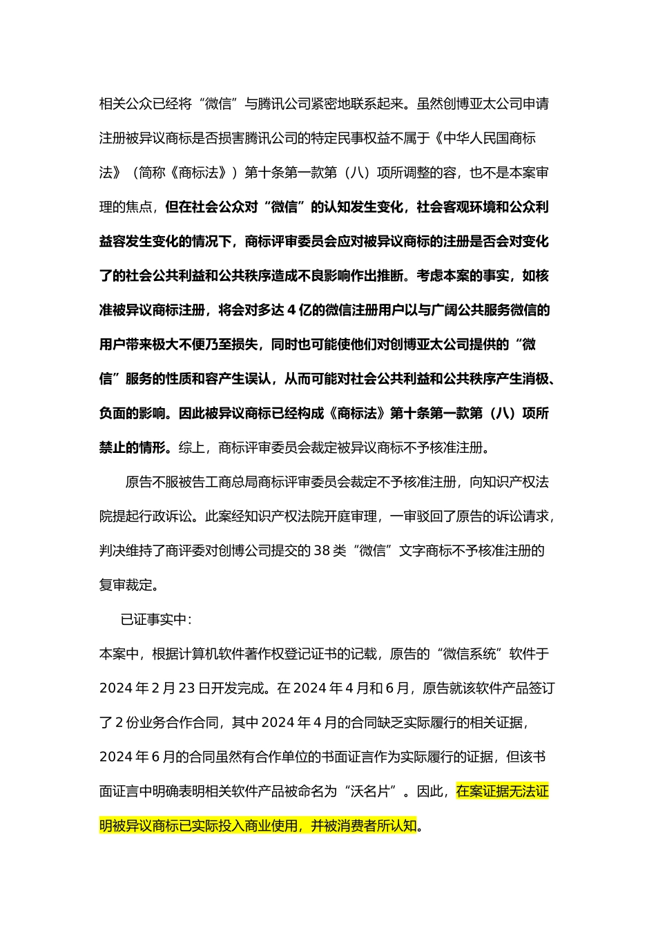 微信案之争鸣与启示_第2页