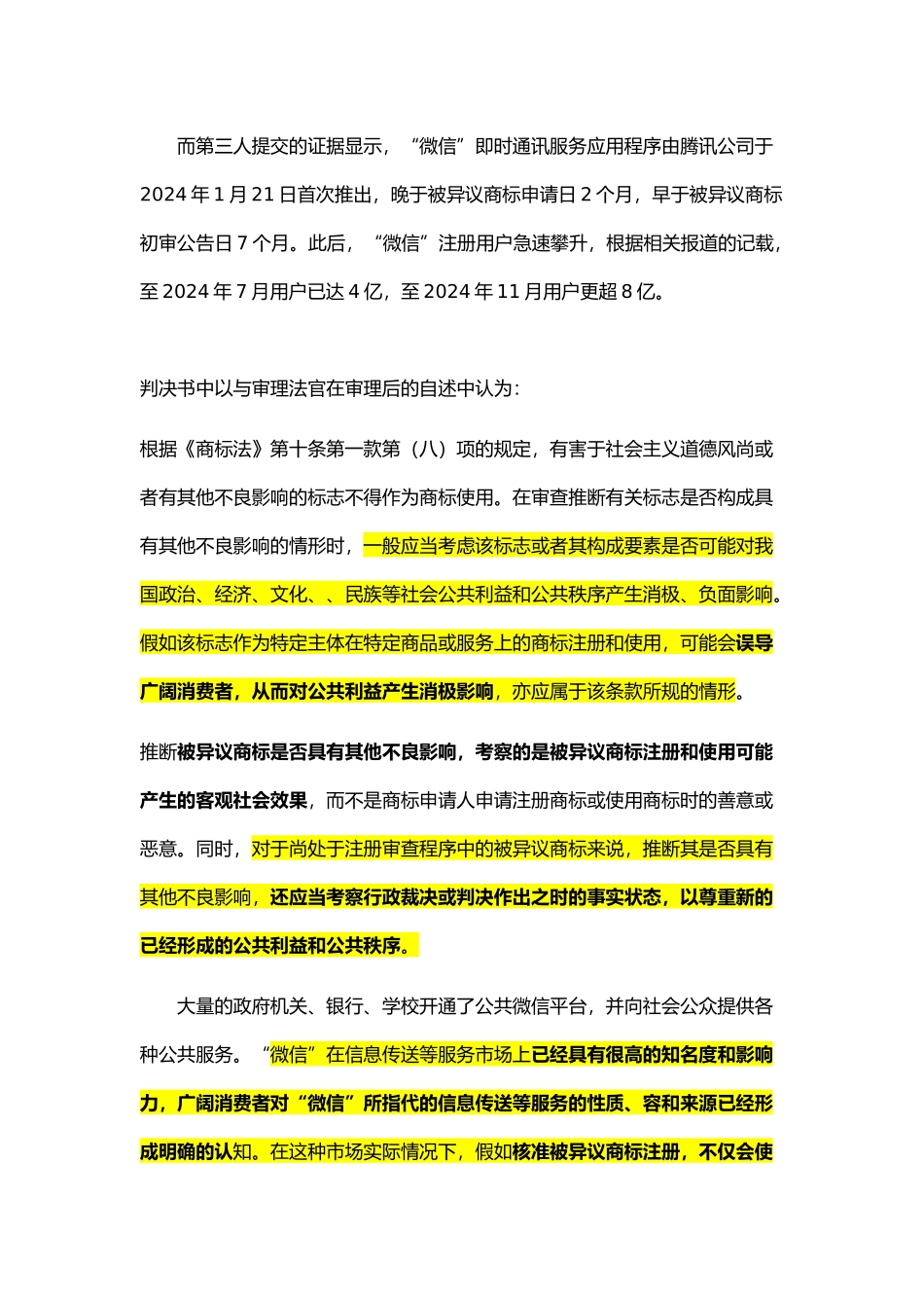 微信案之争鸣与启示_第3页