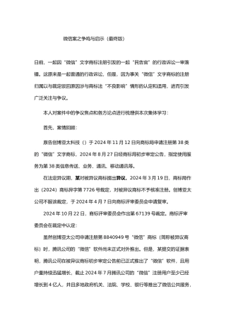 微信案之争鸣与启示