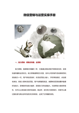 微信营销与运营实操手册范本