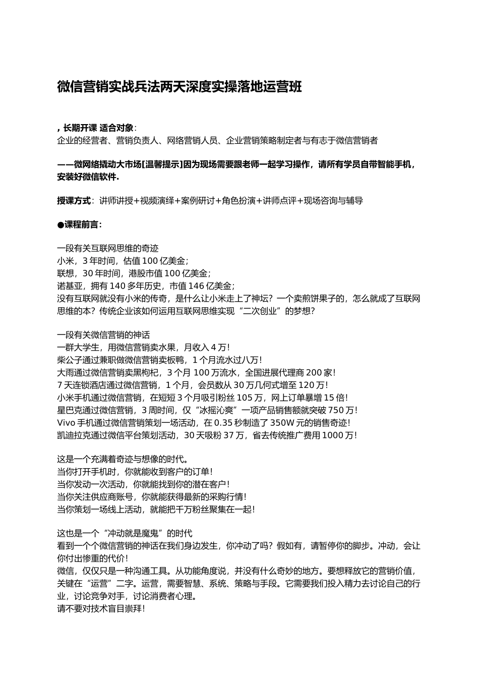 微信营销实战兵法两天深度实操落地运营班森涛培训教材_第1页