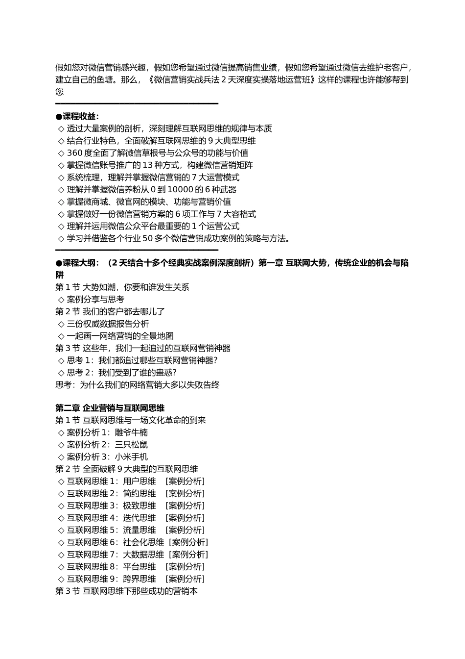 微信营销实战兵法两天深度实操落地运营班森涛培训教材_第2页