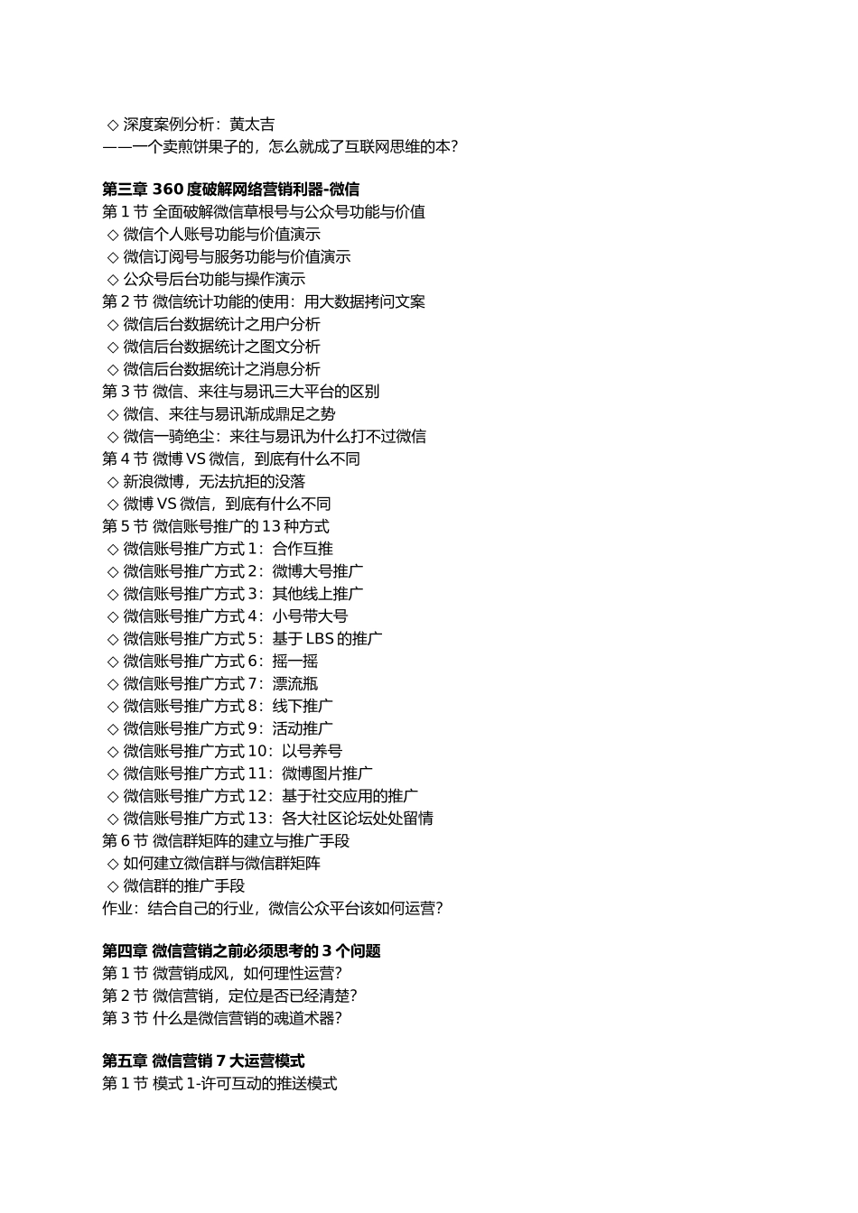微信营销实战兵法两天深度实操落地运营班森涛培训教材_第3页