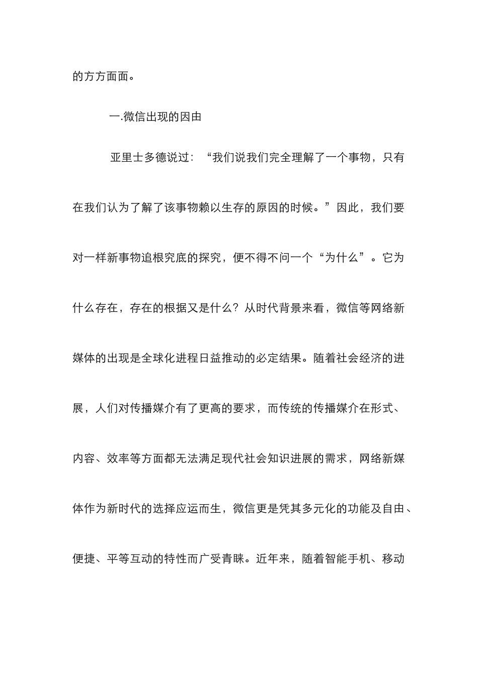 微信引发大学校园文化困境分析_第2页