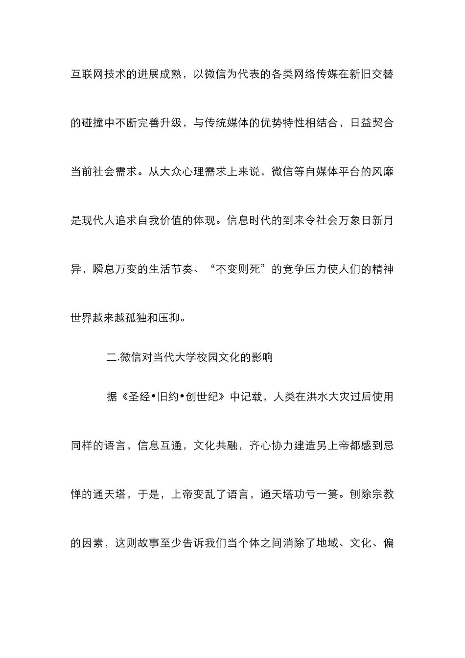 微信引发大学校园文化困境分析_第3页