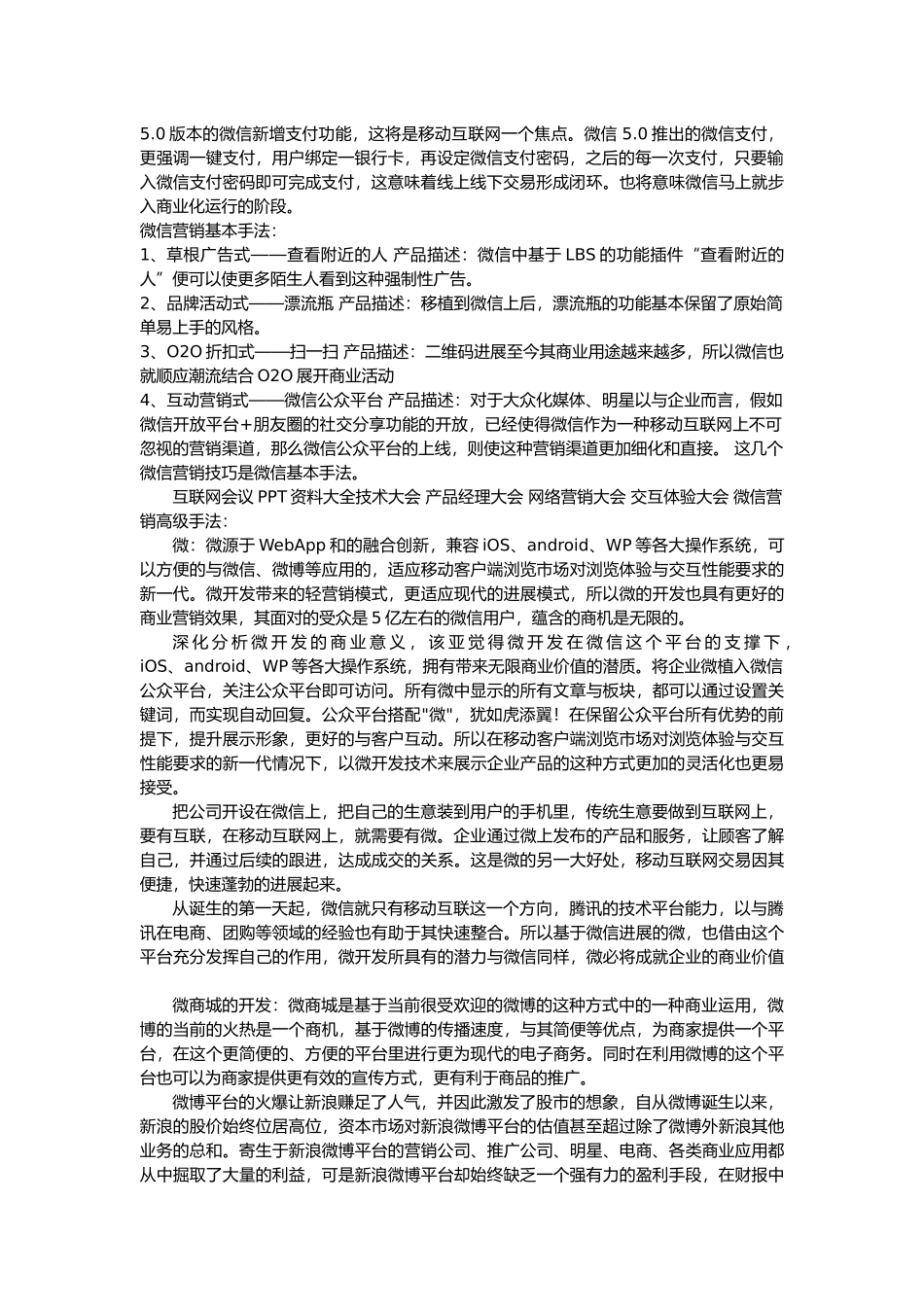 微信营销实用技巧大全_第2页