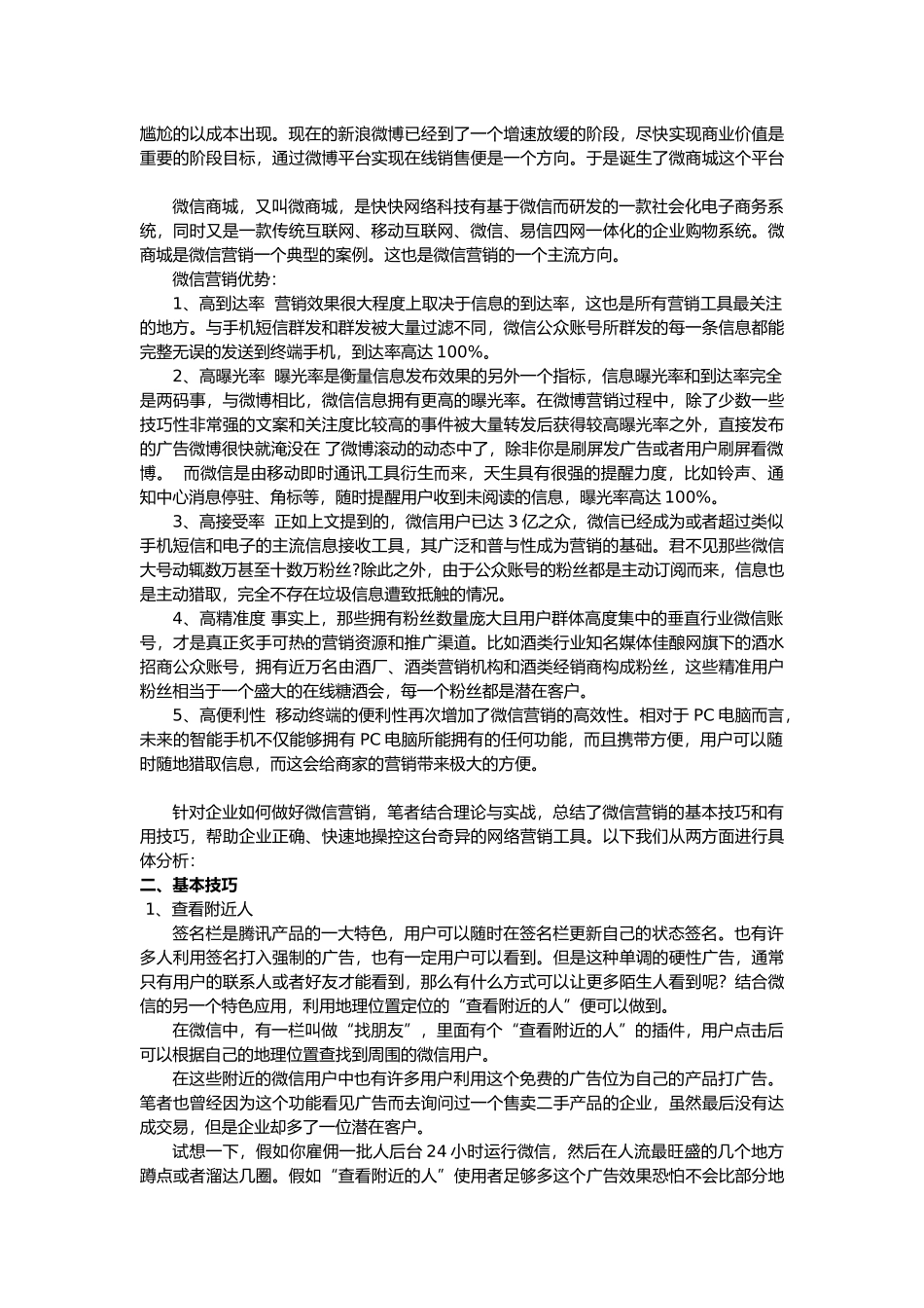 微信营销实用技巧大全_第3页