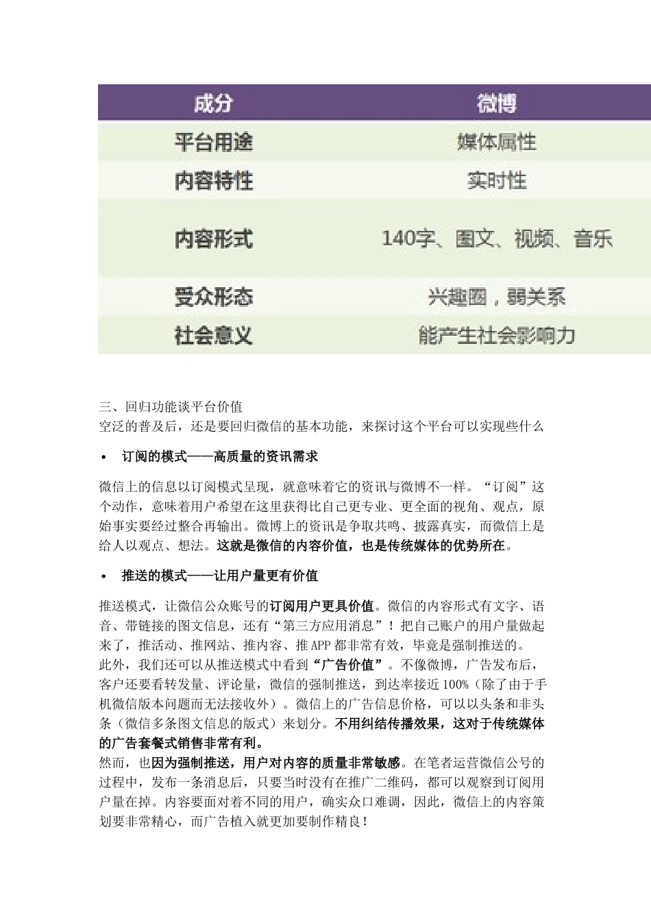 微信营销移动营销案例_第2页