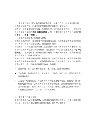 微信营销移动营销案例