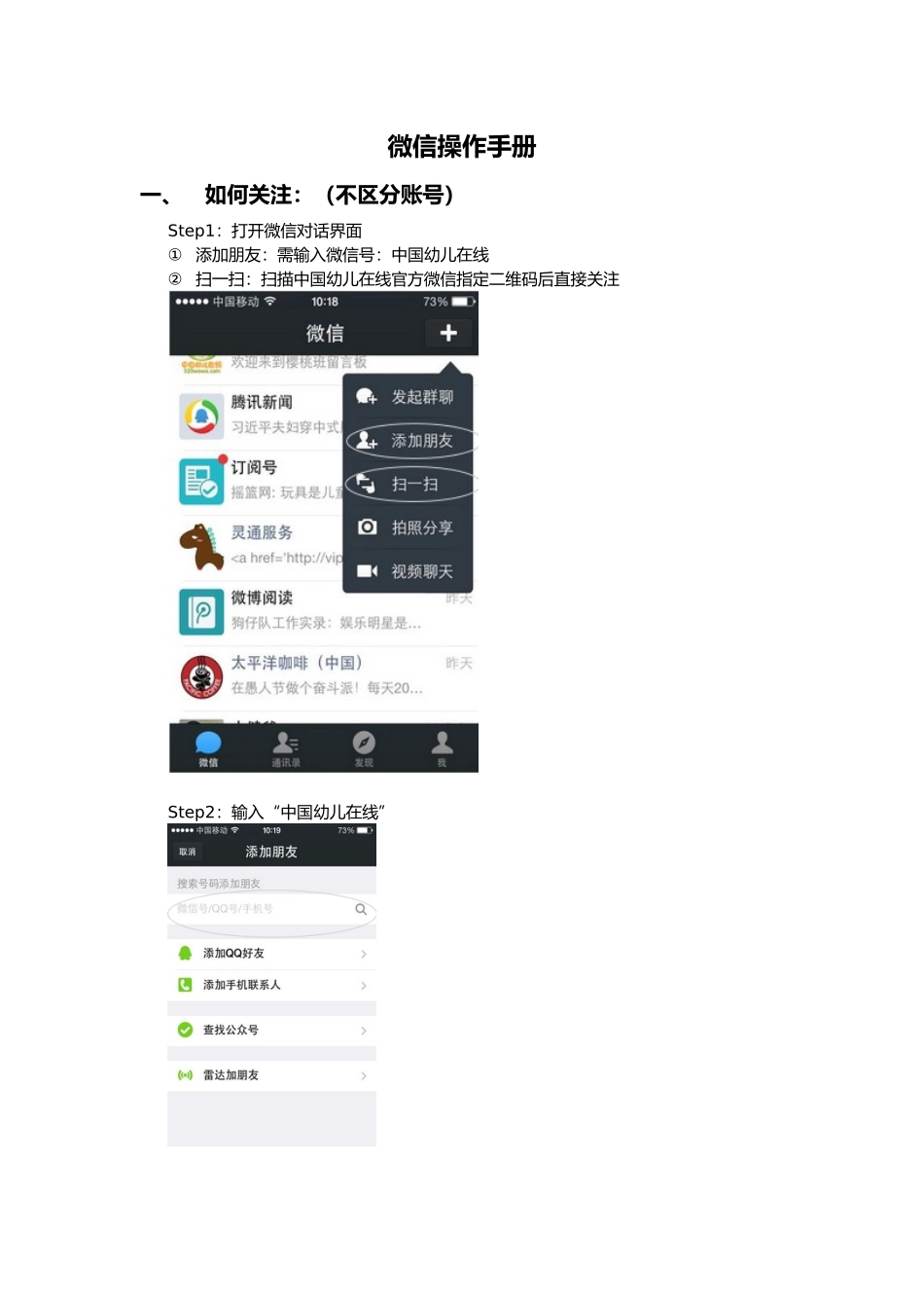 微信操作手册_第1页