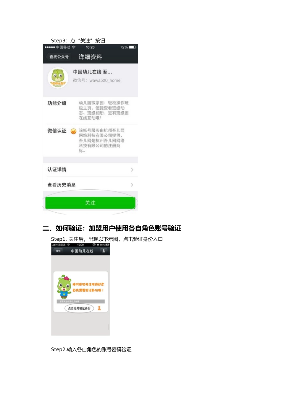微信操作手册_第2页