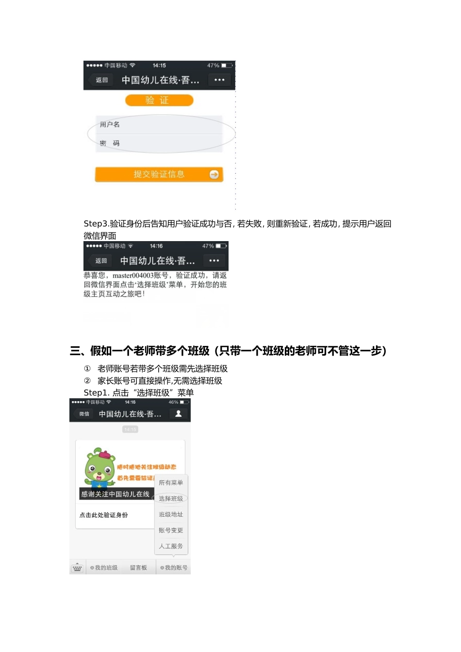 微信操作手册_第3页