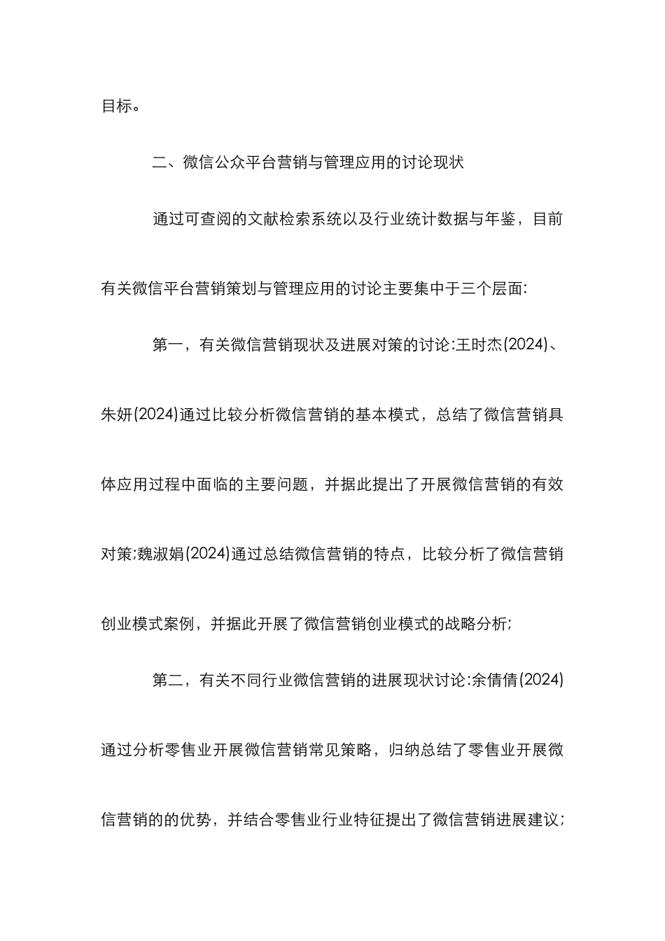 微信营销策划论文_第3页