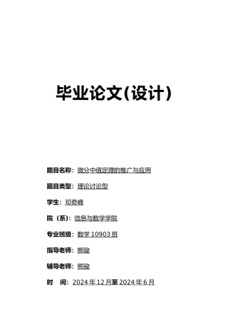 微分中值定理和应用