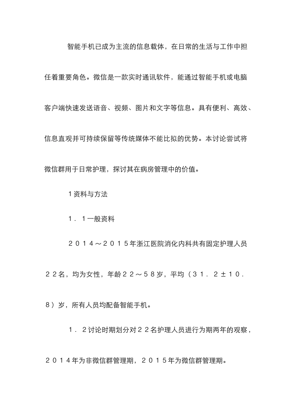 微信群在病房护理管理中的作用_第2页