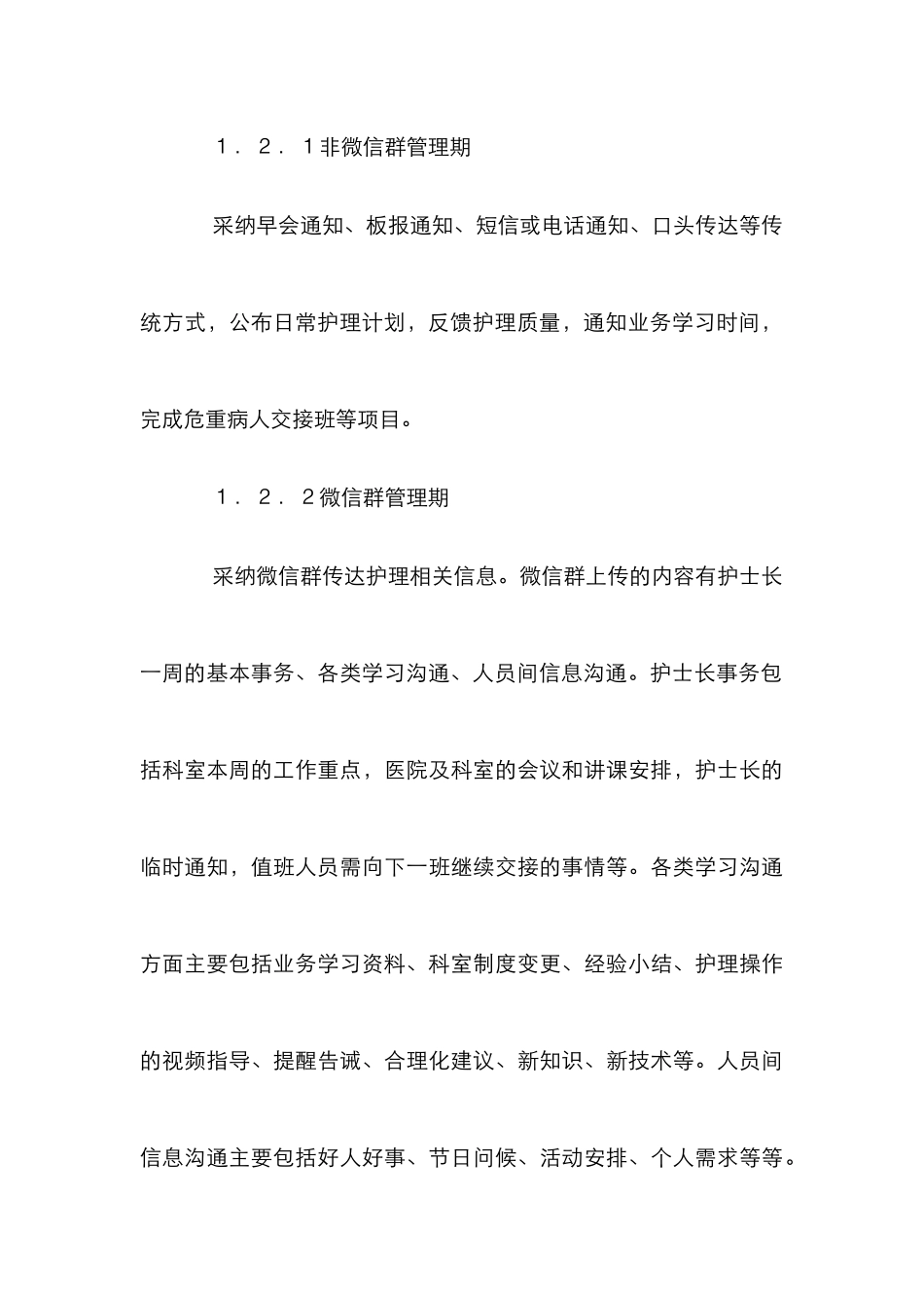微信群在病房护理管理中的作用_第3页