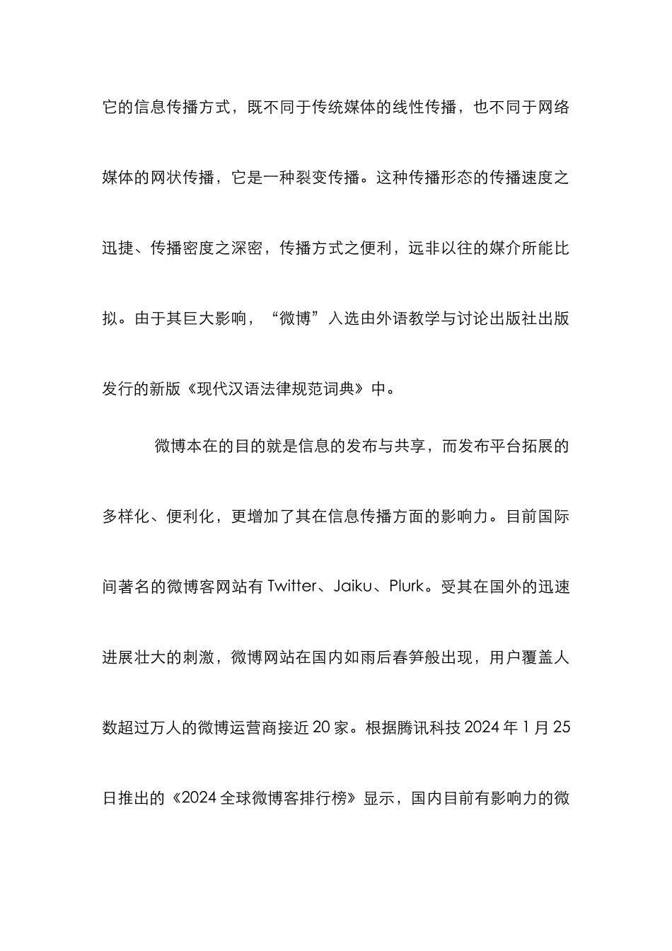 微博与传统新闻媒体的融合论文_第3页