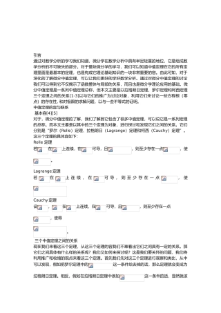 微分中值定理论文